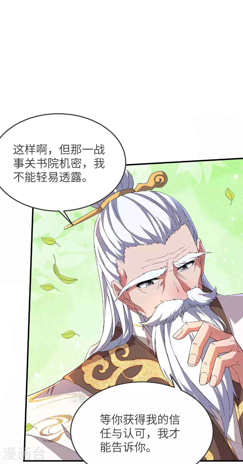 第260话 东仙宫云诗雨18