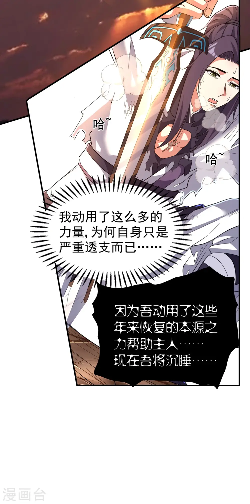 第199话 再次沉睡42