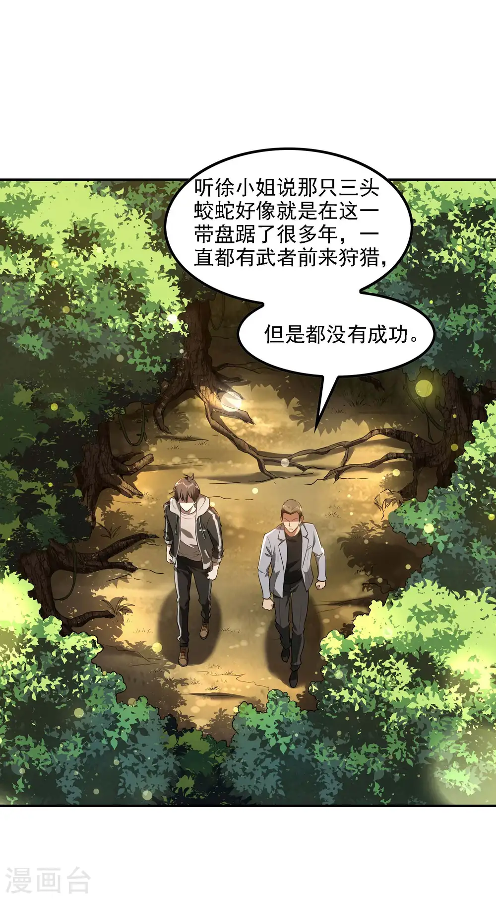 第74话 三头蛟3
