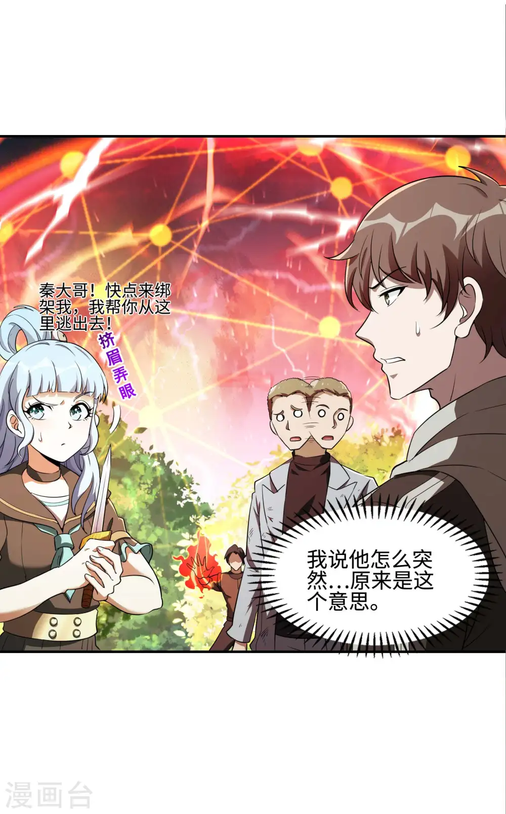 第88话 女人的嘴骗人的鬼10