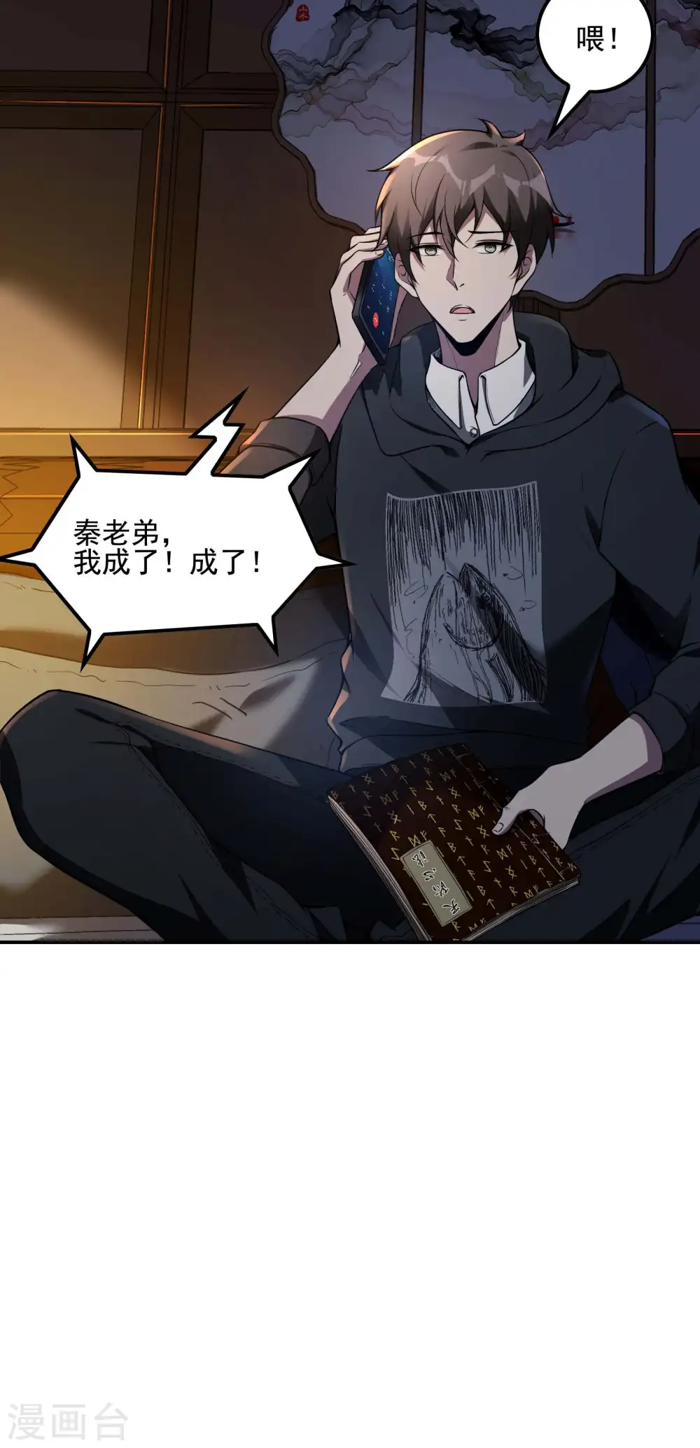 第65话 被忽悠了？37