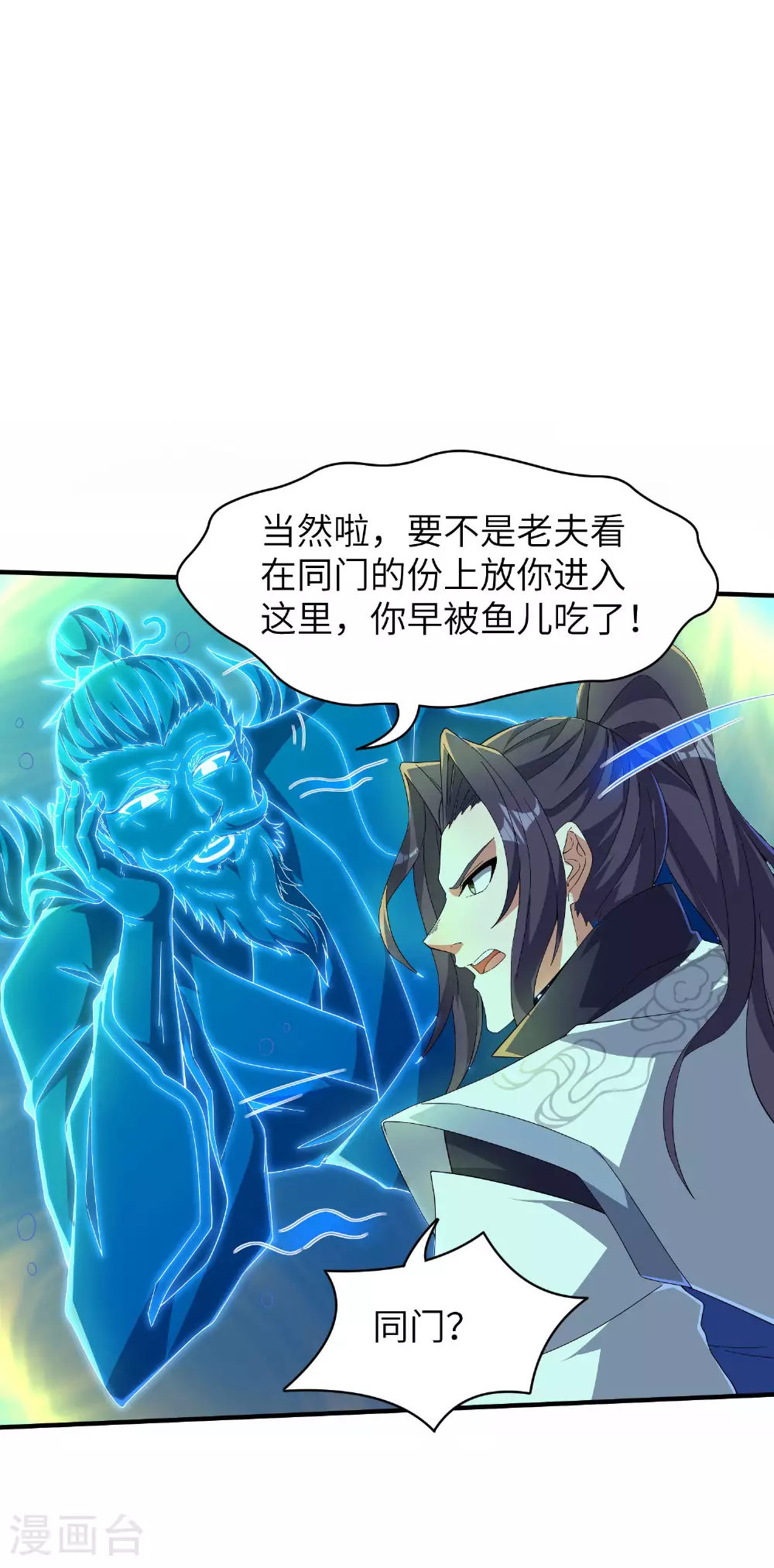 第264话 水府老仙17