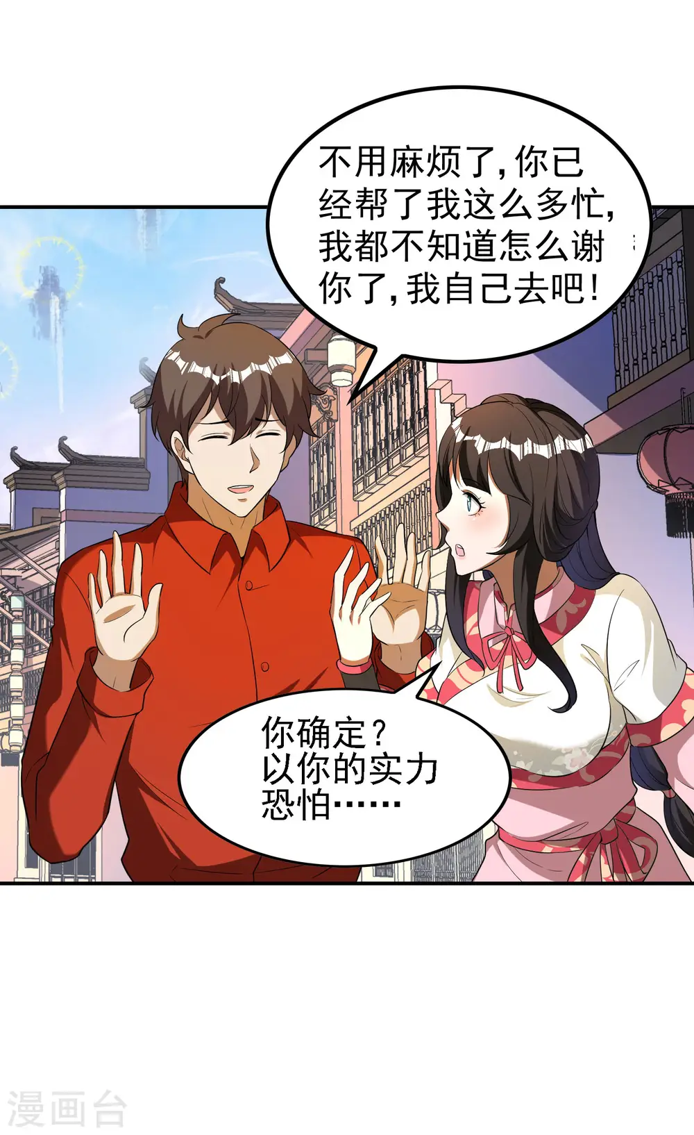 第146话 强者可以为所欲为？31