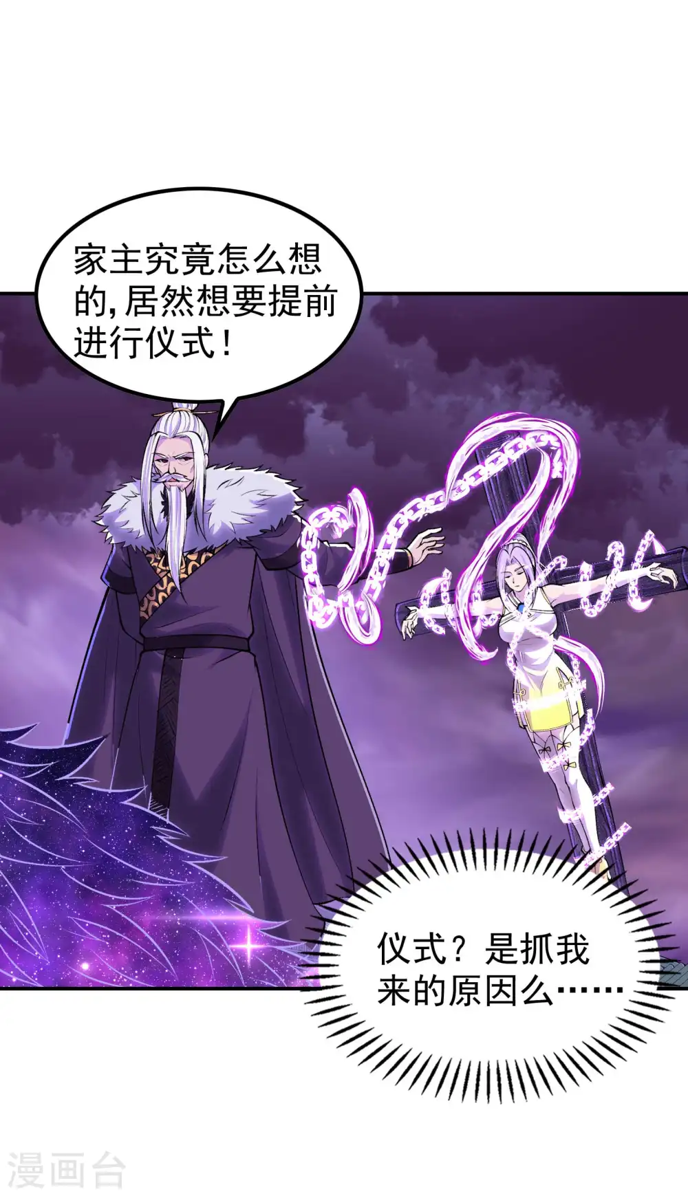 第204话 雷家的阴谋4
