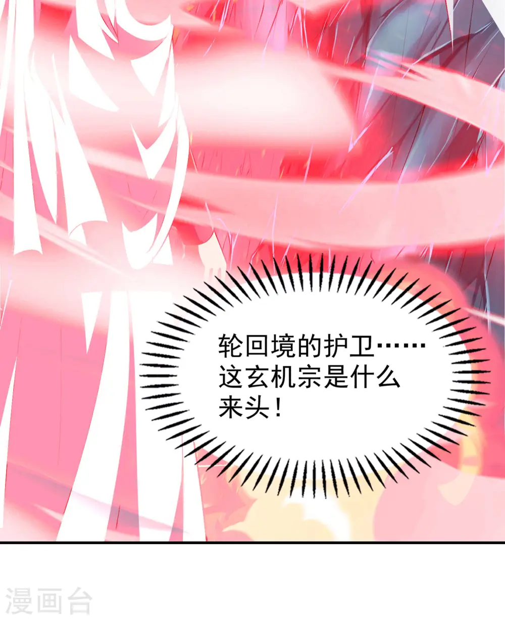 第191话 玄机宗25
