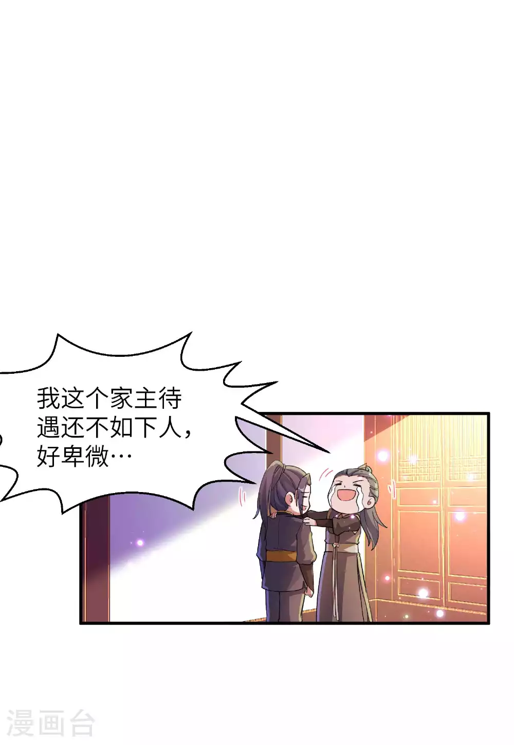 第239话 你太欠了5