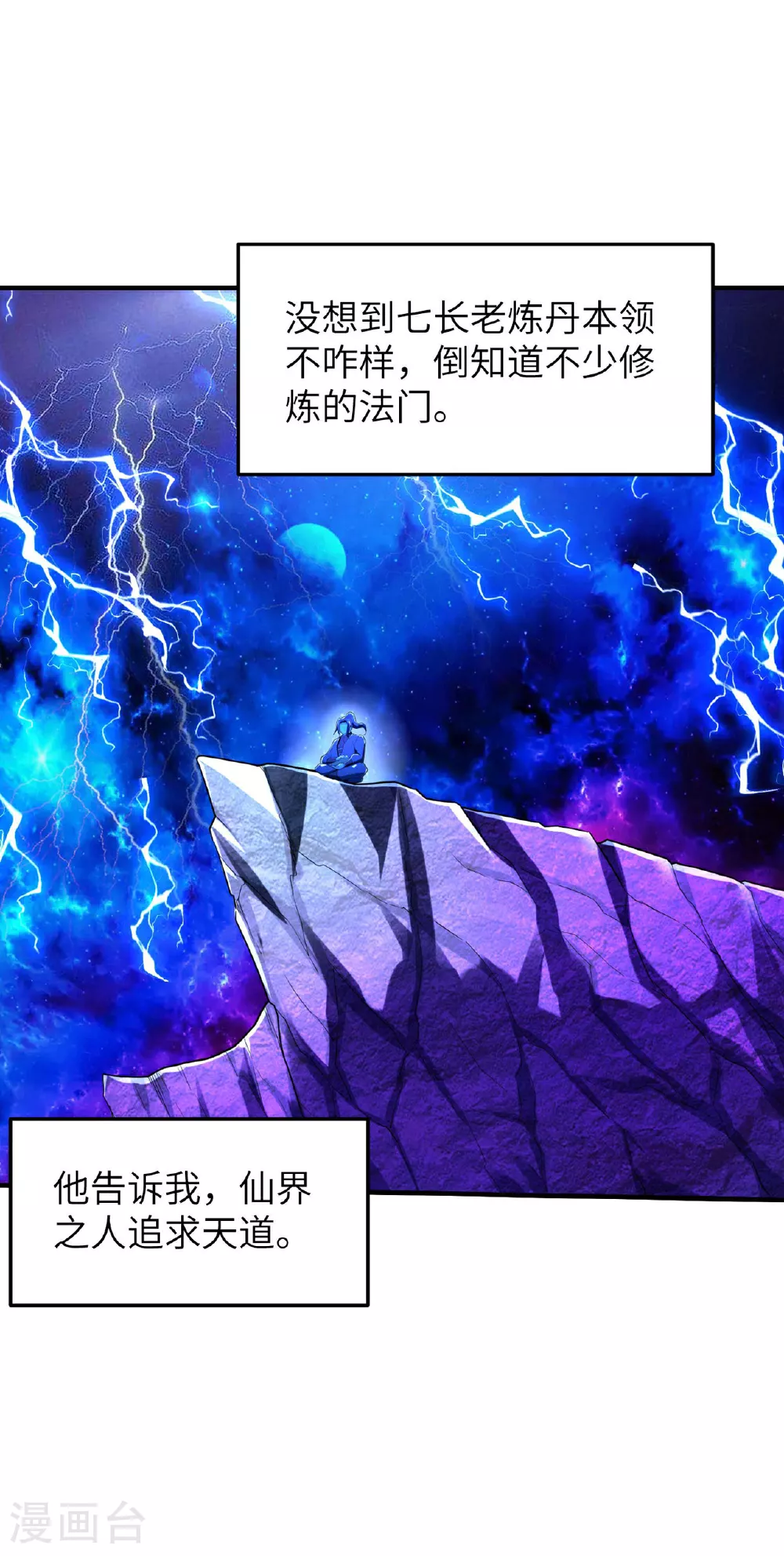 第247话 小试天道之力2