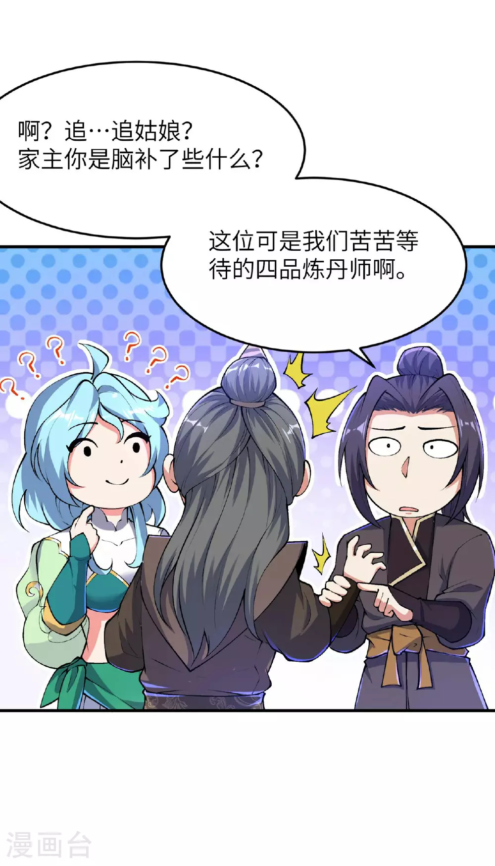 第234话 在线杀价14