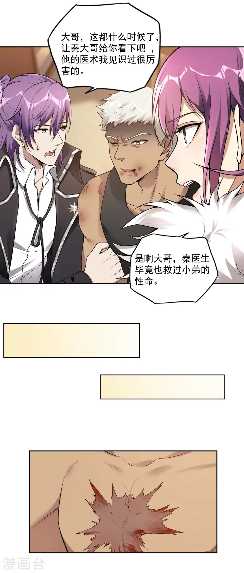 第35话 洗髓丹19