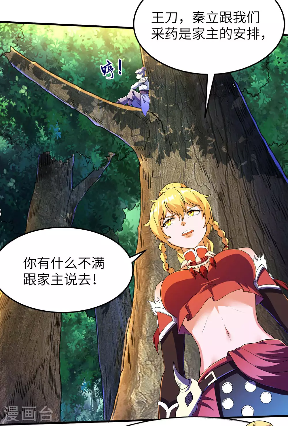 第236话 这牺牲有点大6