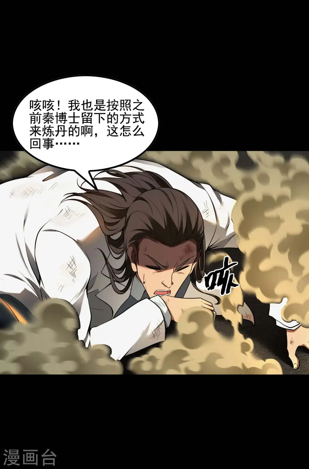 第69话 又是他22