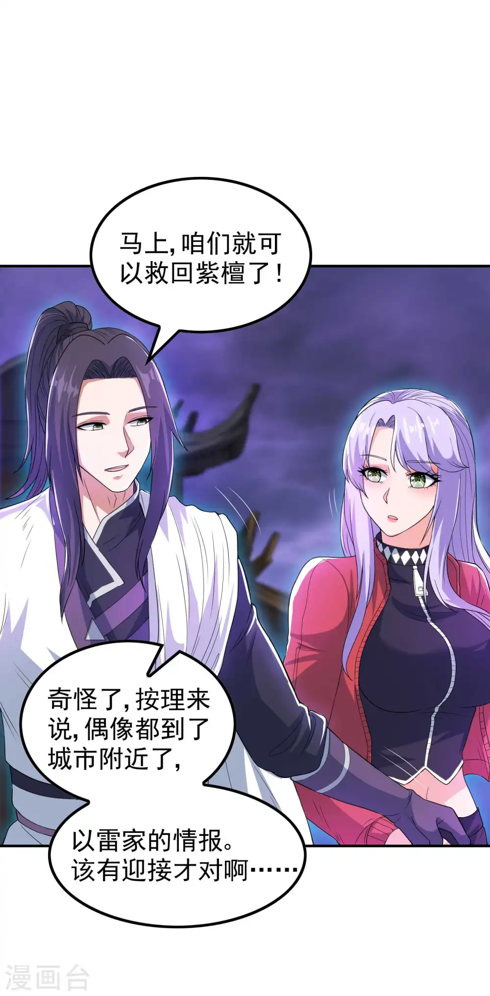 第204话 雷家的阴谋29