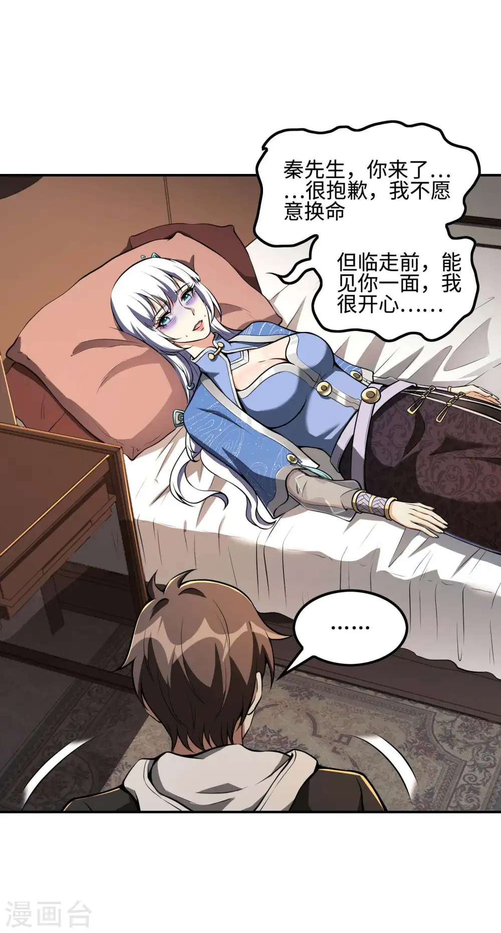 第101话 老婆大人的魅力50