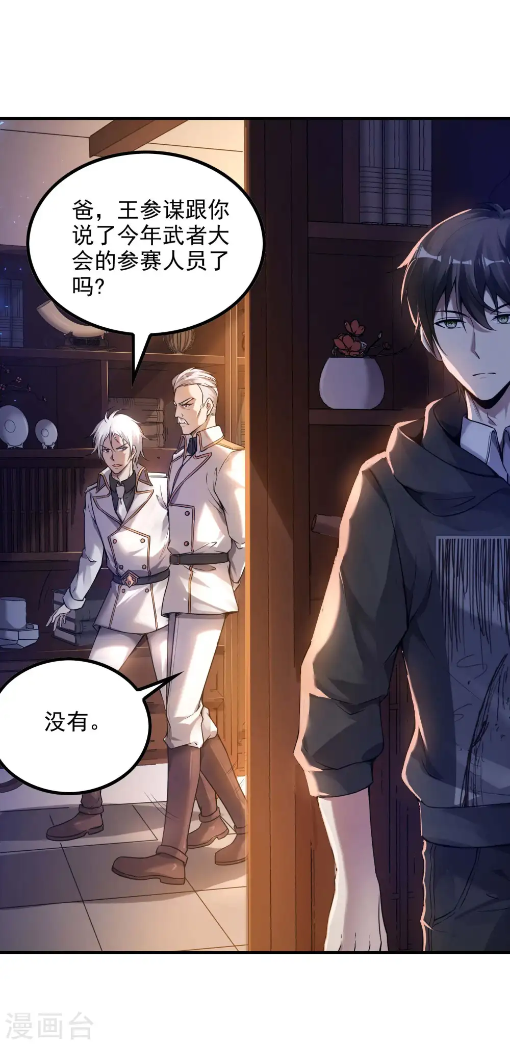 第45话 秦家的秘密9