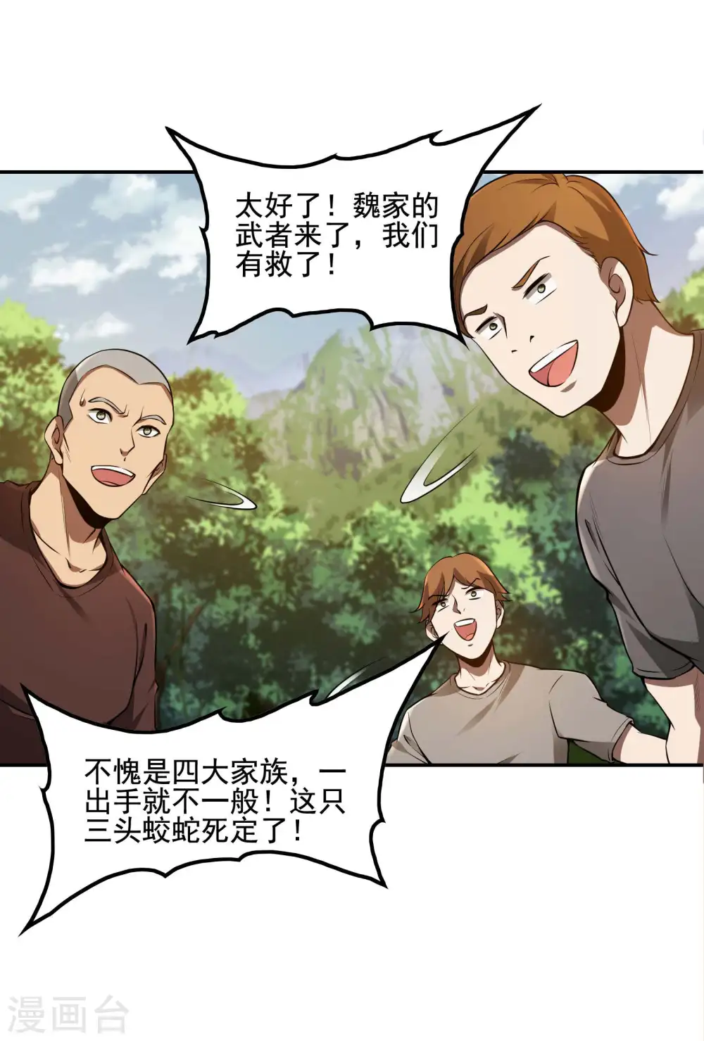 第74话 三头蛟17
