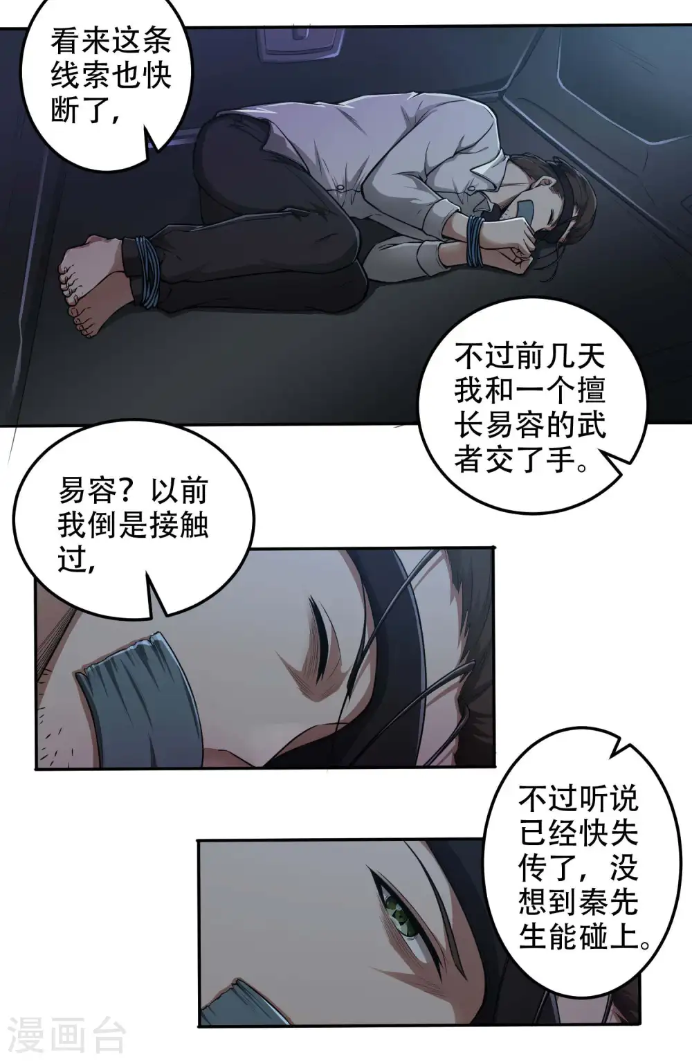 第41话 神秘人再现26