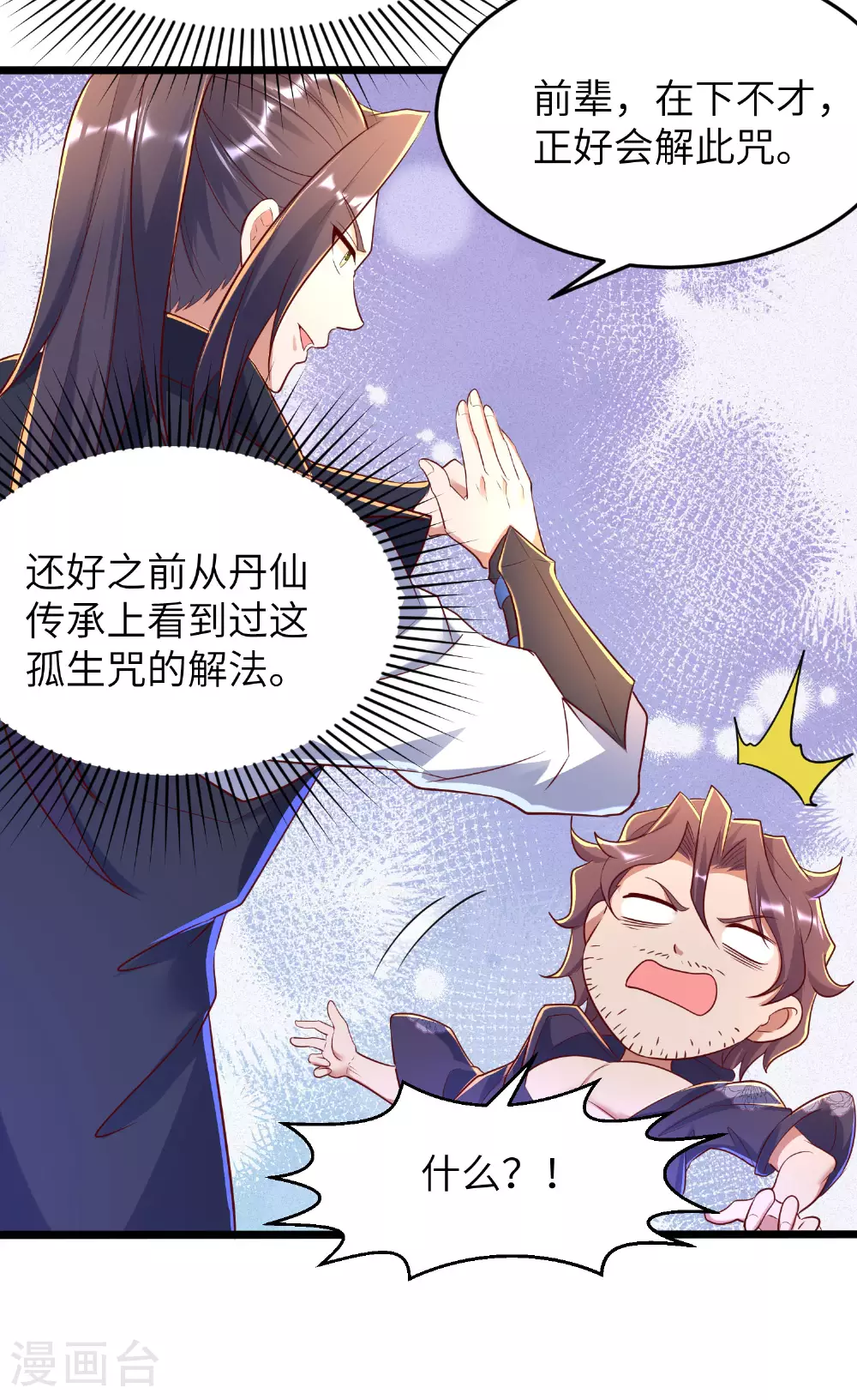 第284话 梅花居士44