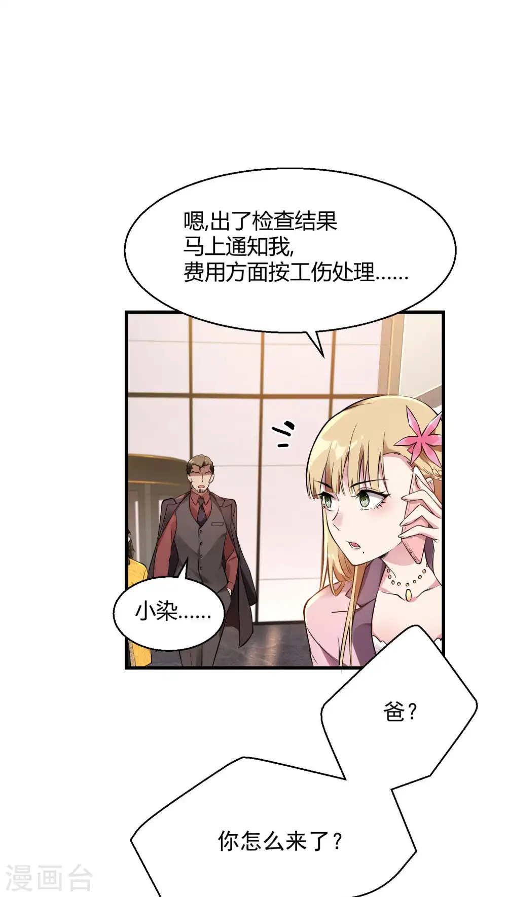 第20话 奇怪的妹妹79