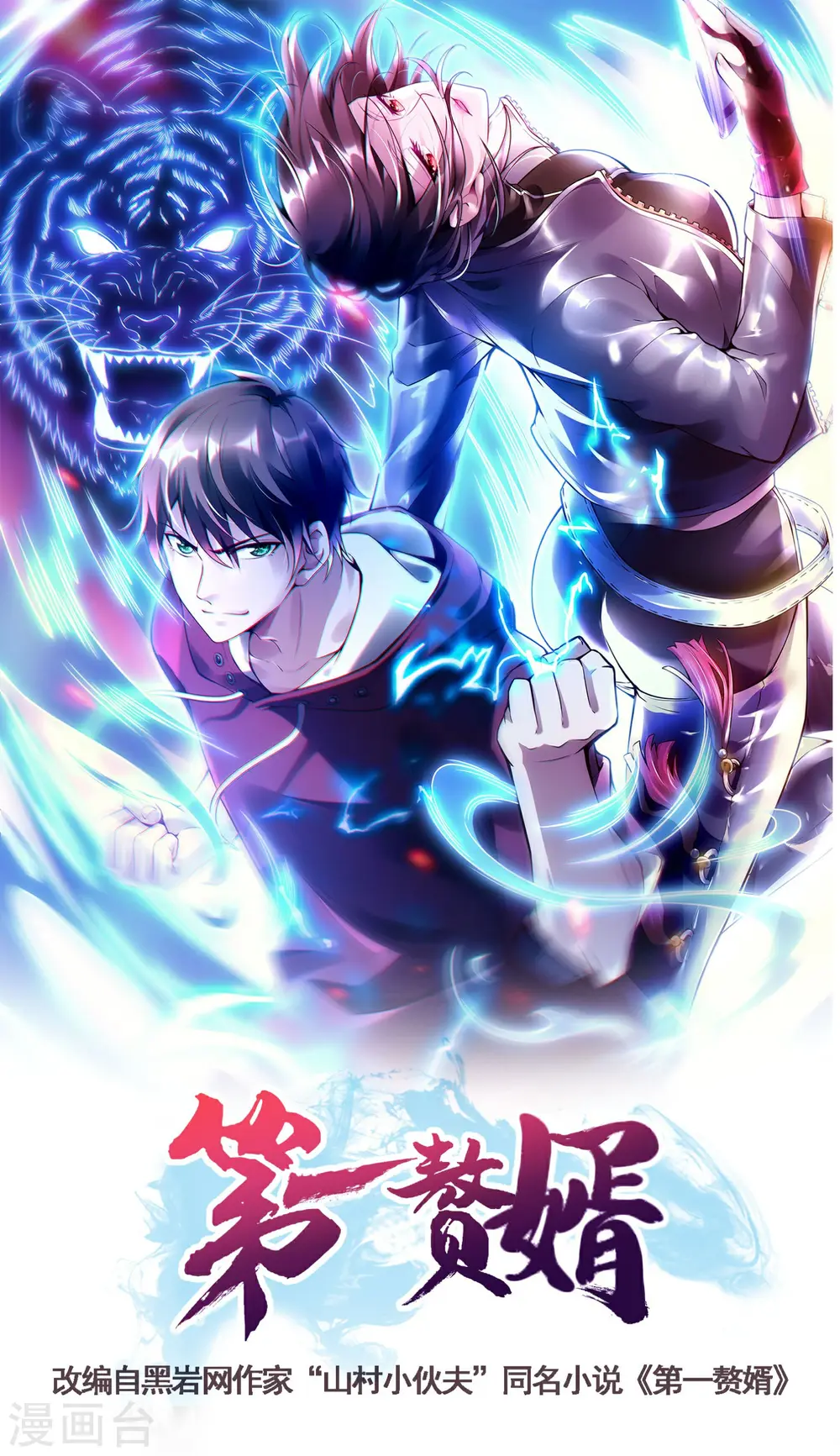 第34话 武者是什么？0