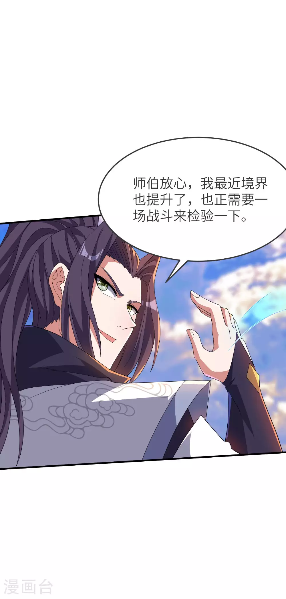 第260话 东仙宫云诗雨51