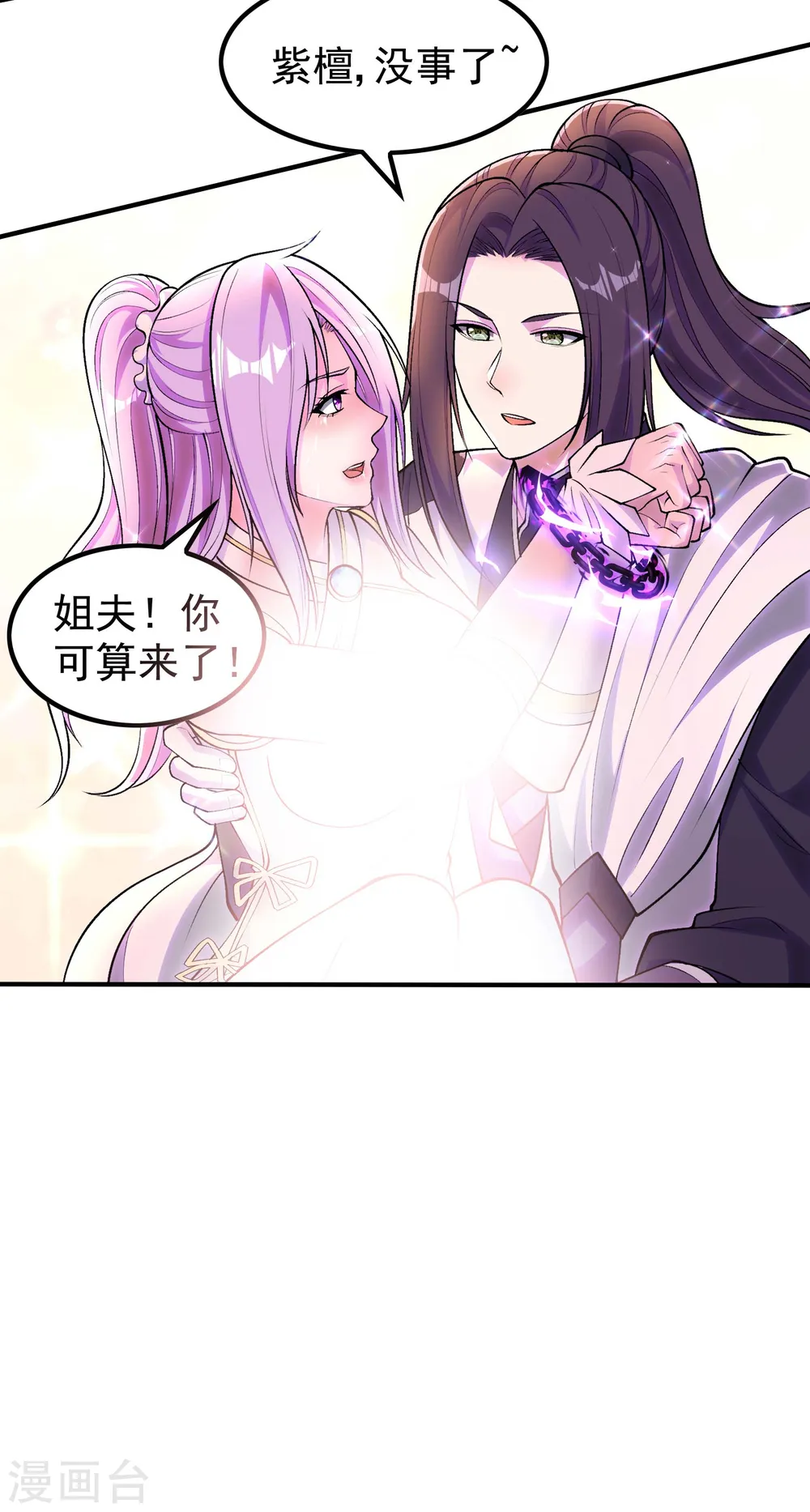 第209话 魂欲丹11