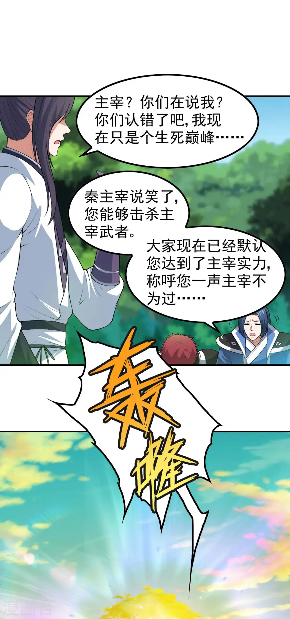 第200话 劫道的熟人27