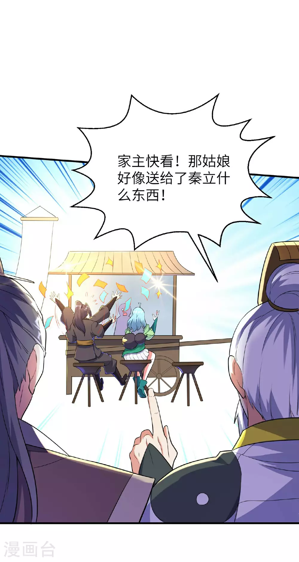 第234话 在线杀价9