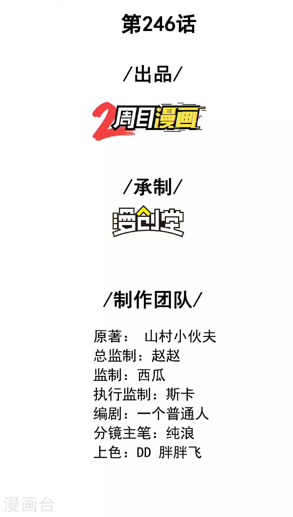 第246话 宗门中的垃圾1