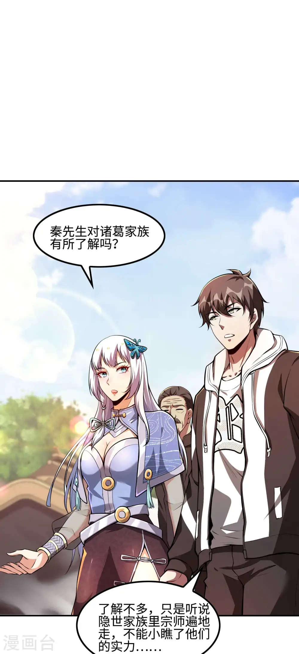 第95话 玄门夏雨妃42
