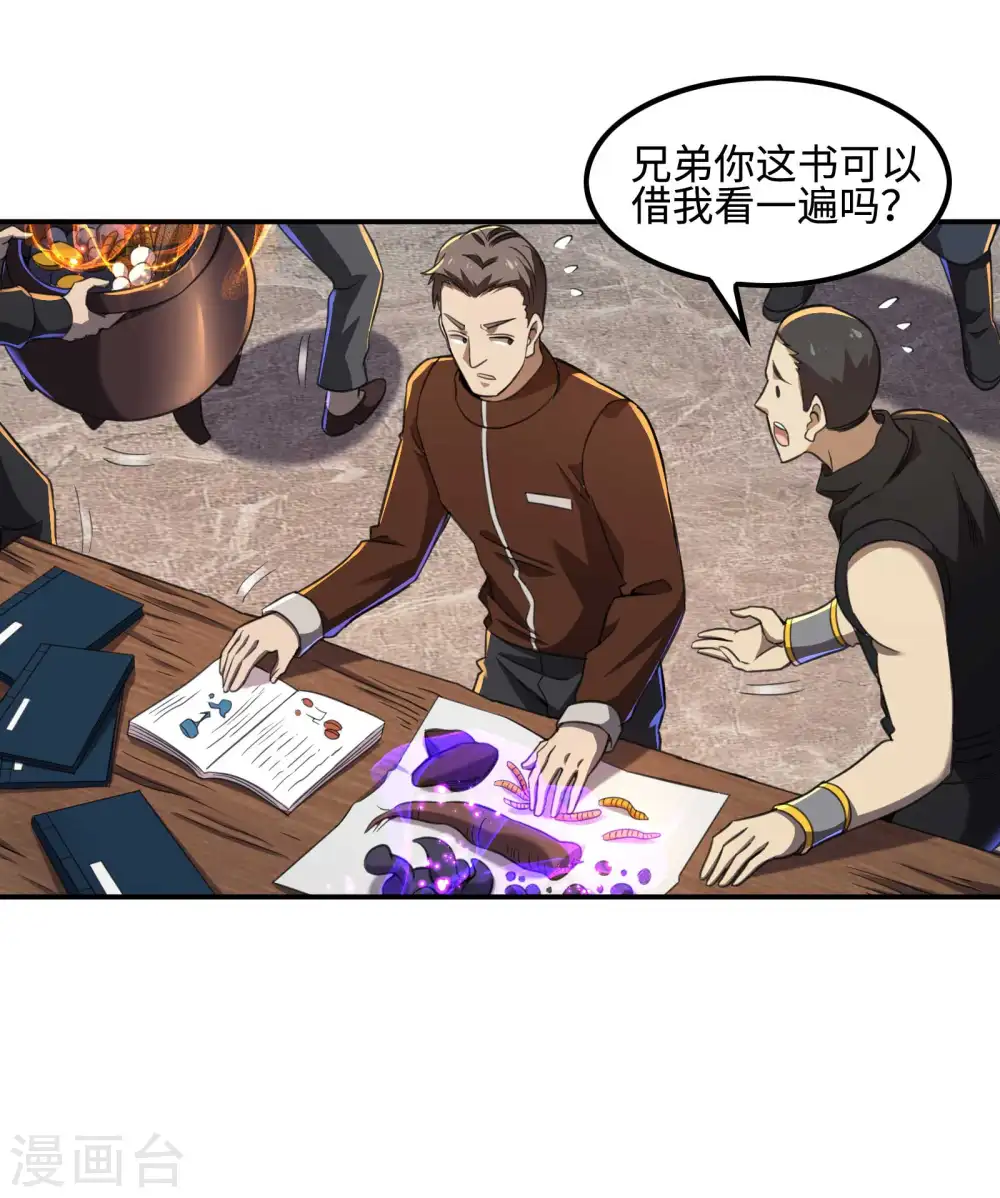 第119话 小姨子上线45