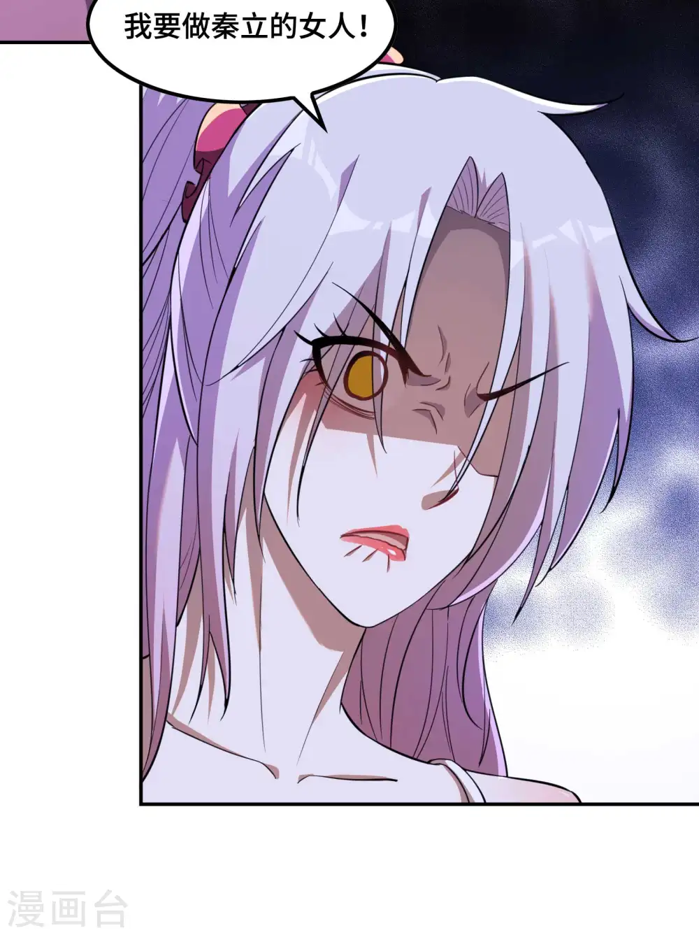 第121话 秦立的女人32