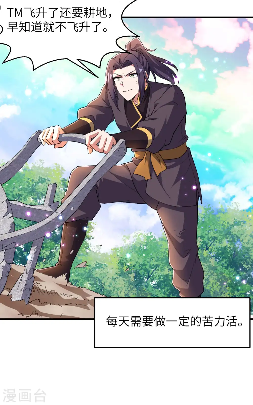 第229话 仙界黄世仁19
