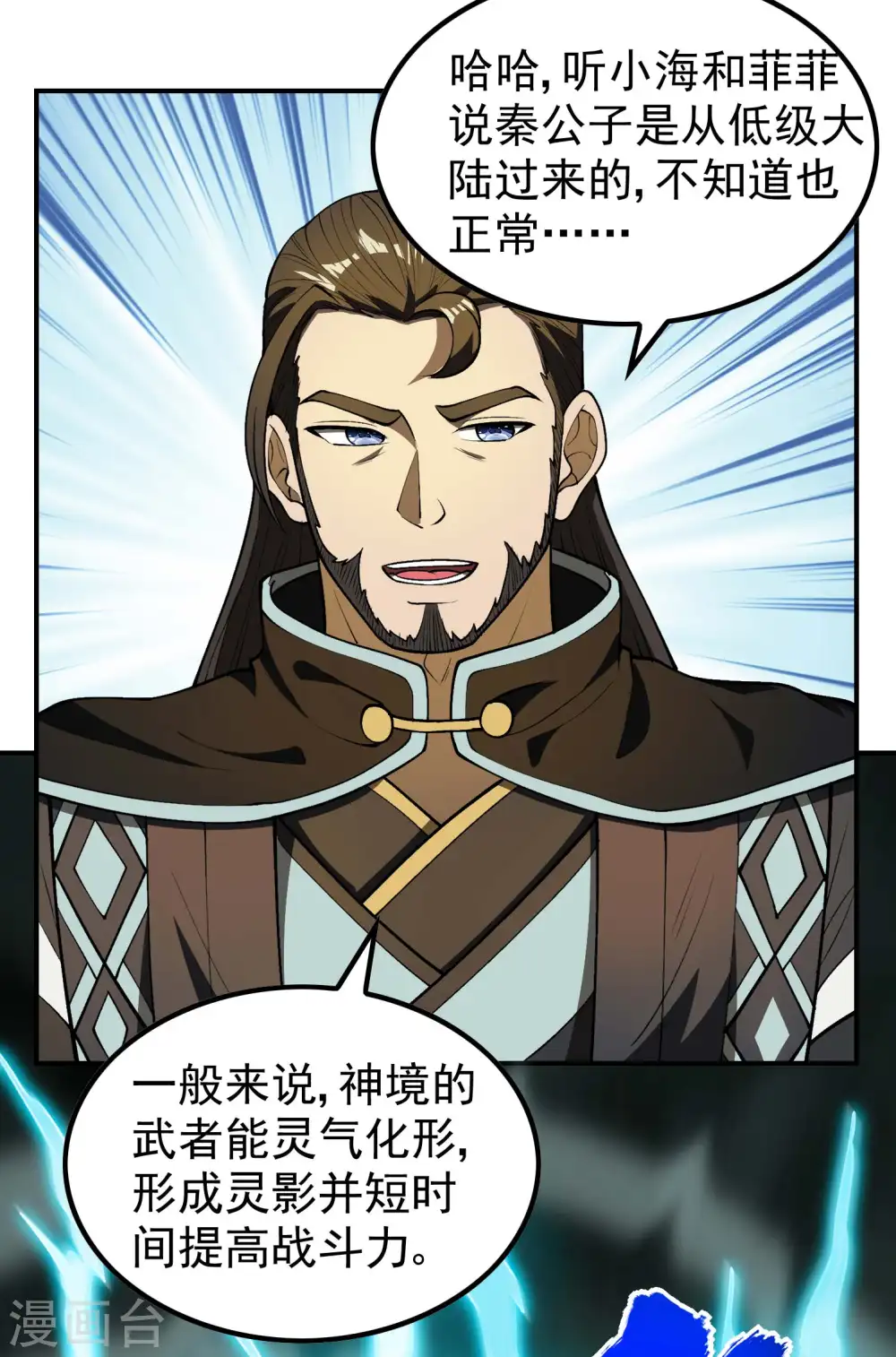 第154话 实力等级10