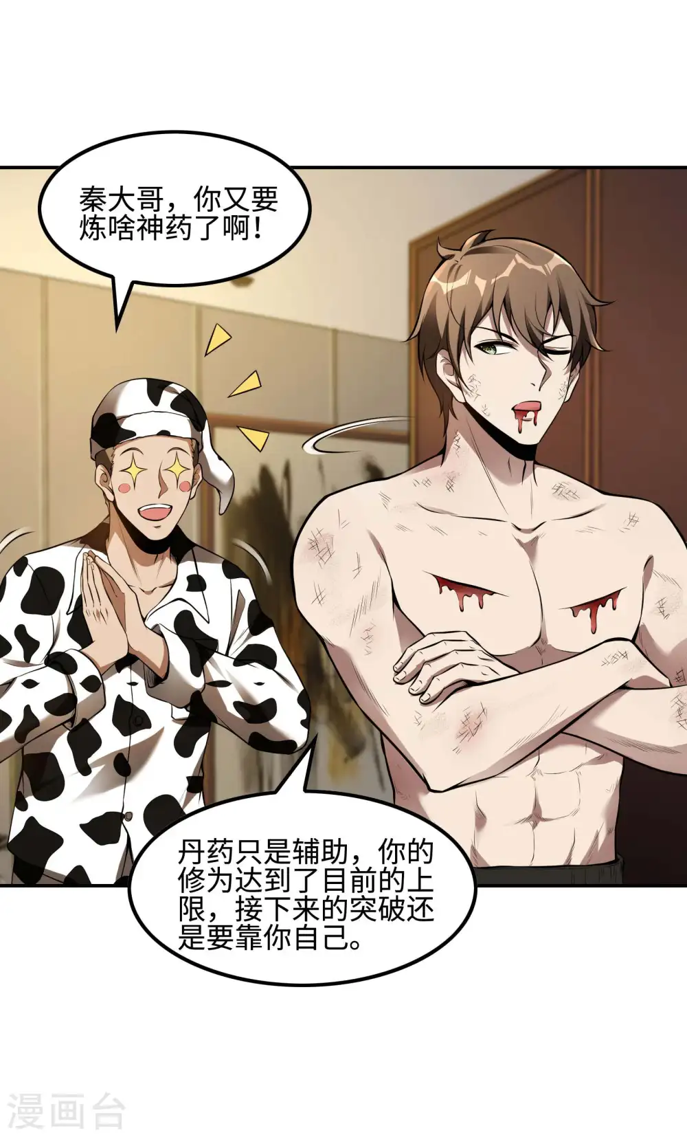 第84话 诱惑24