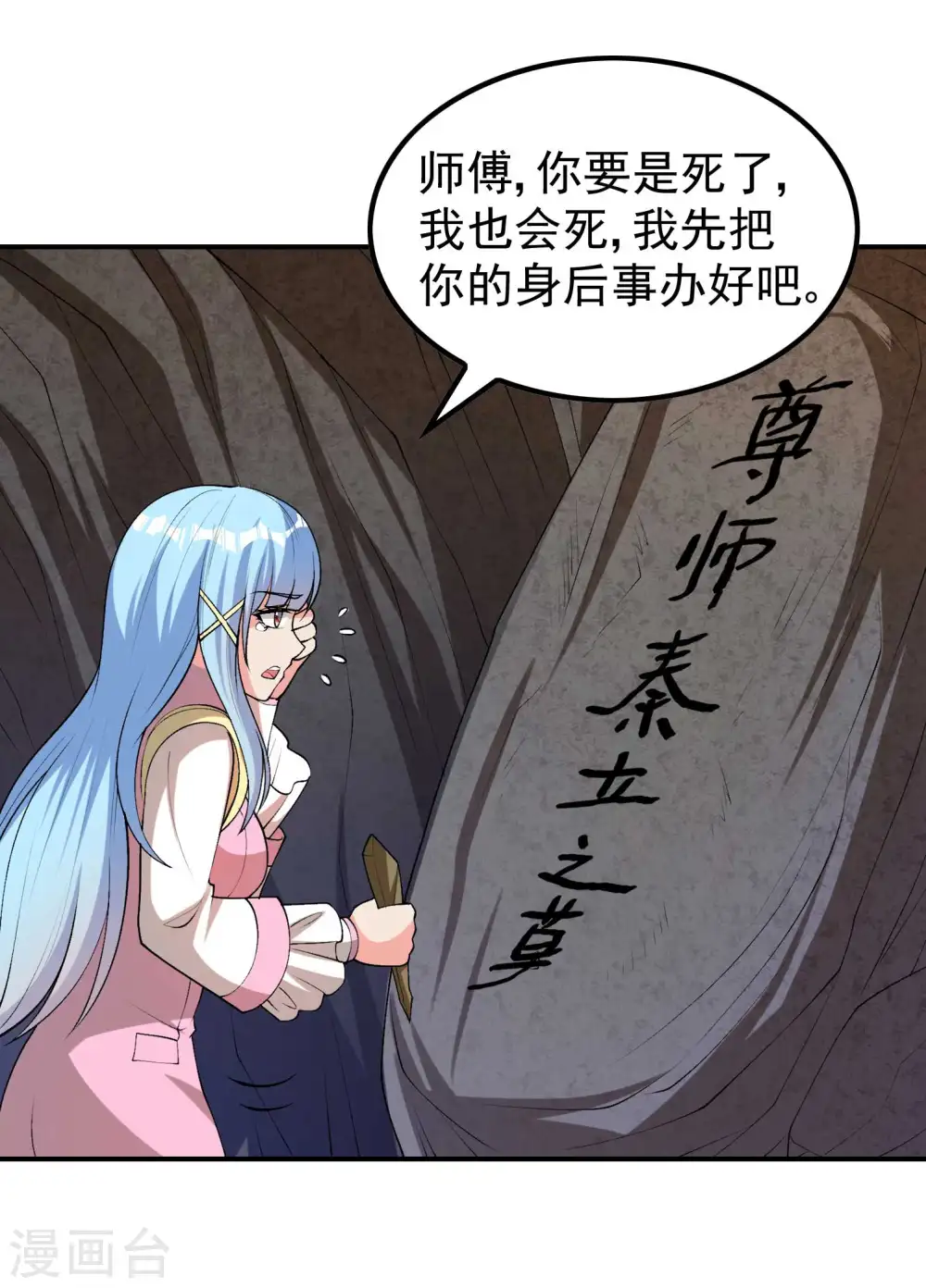 第164话 怎么回事11