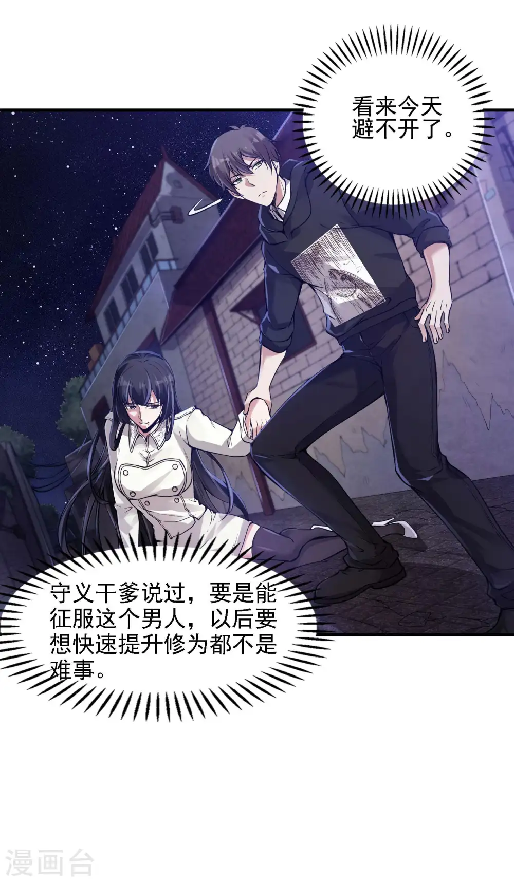第46话 王参谋身边的女人9