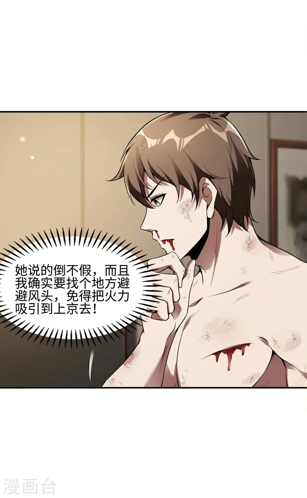 第84话 诱惑8