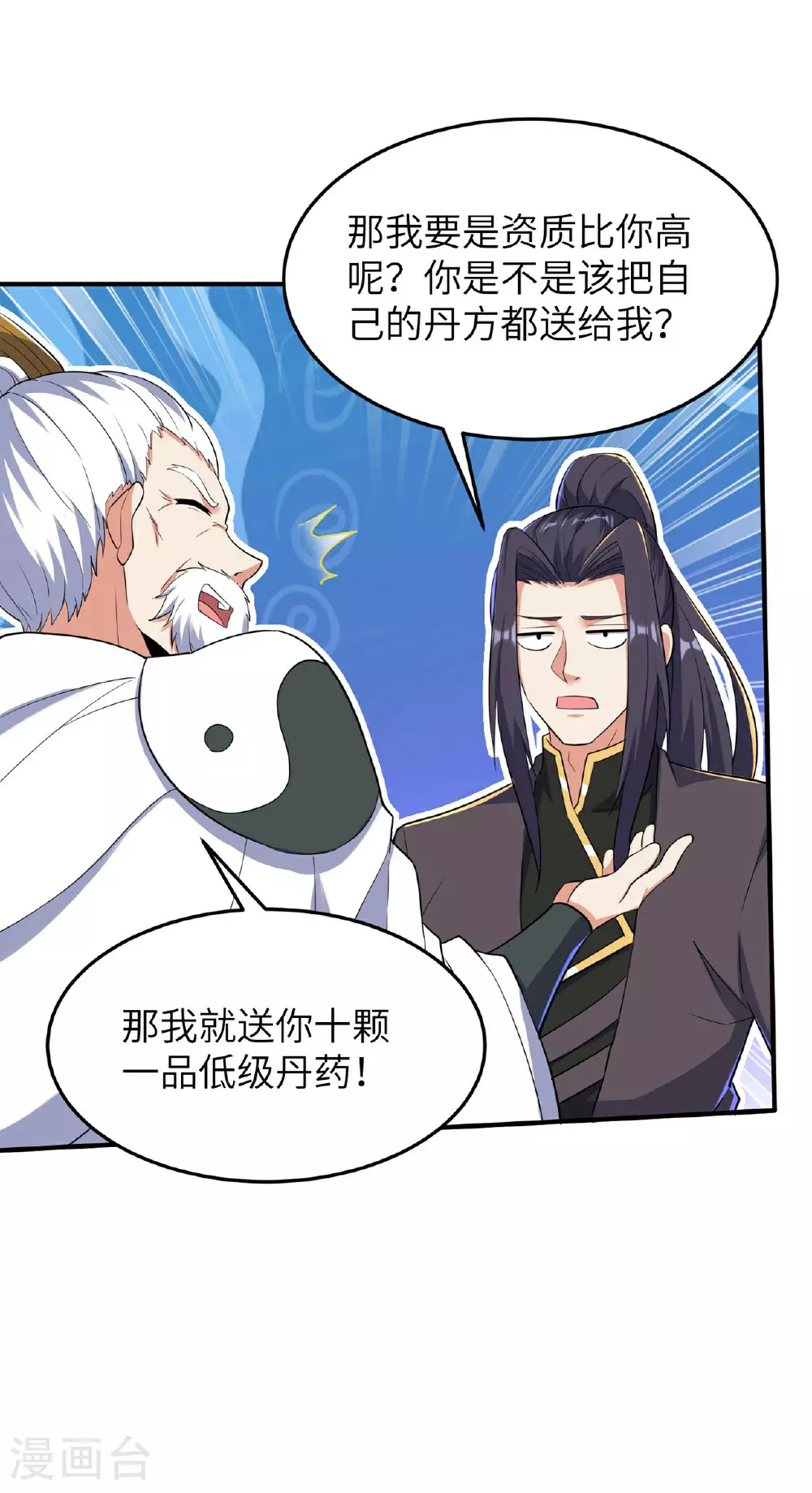 第234话 在线杀价41