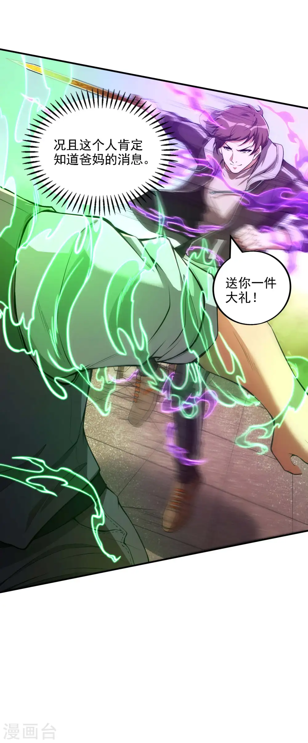 第79话 本想留你一命7