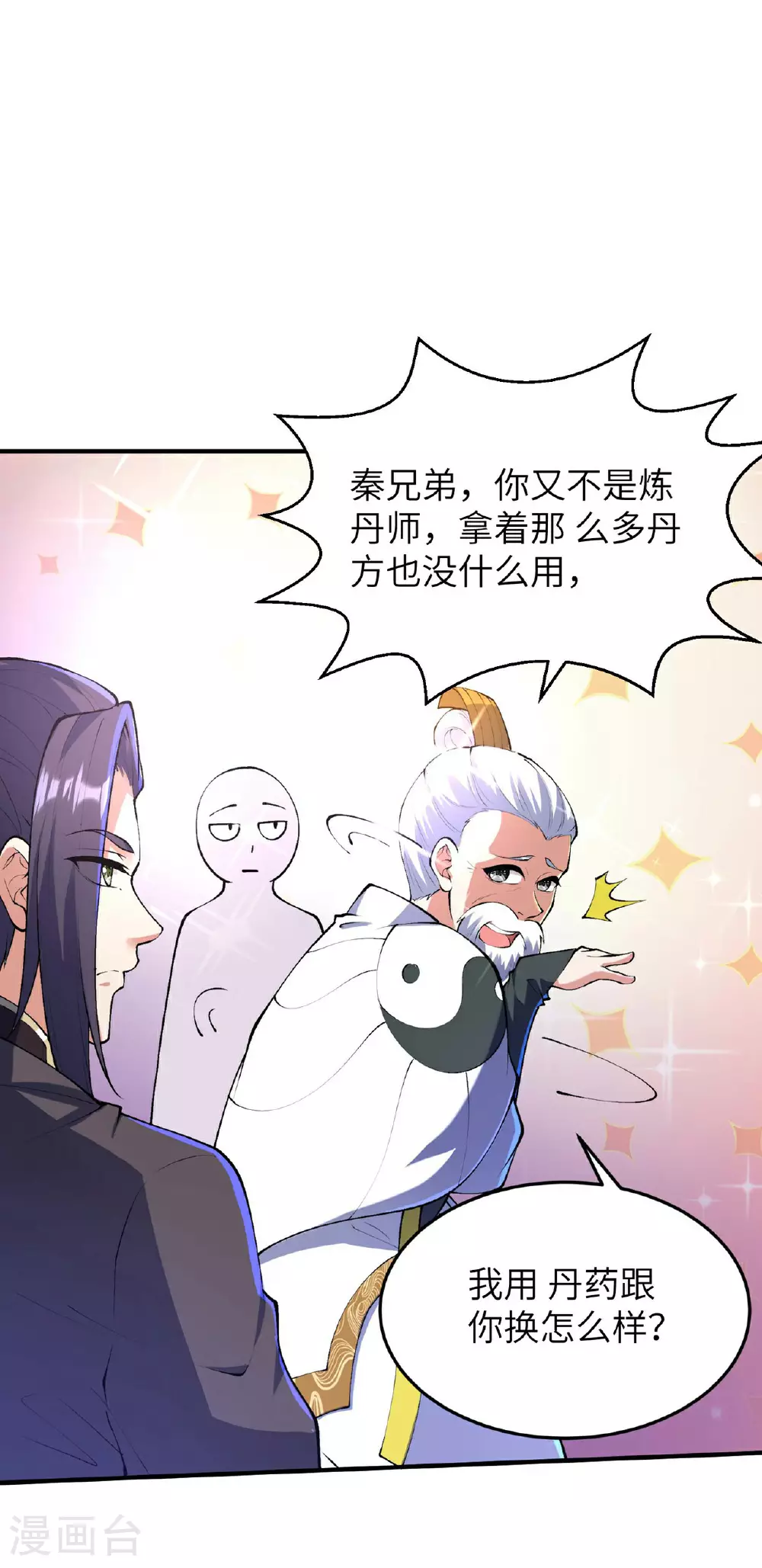 第234话 在线杀价21