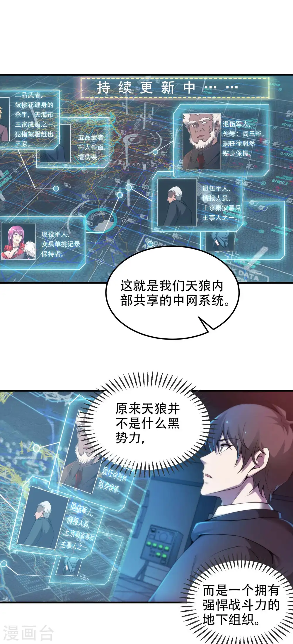 第39话 背后的人10