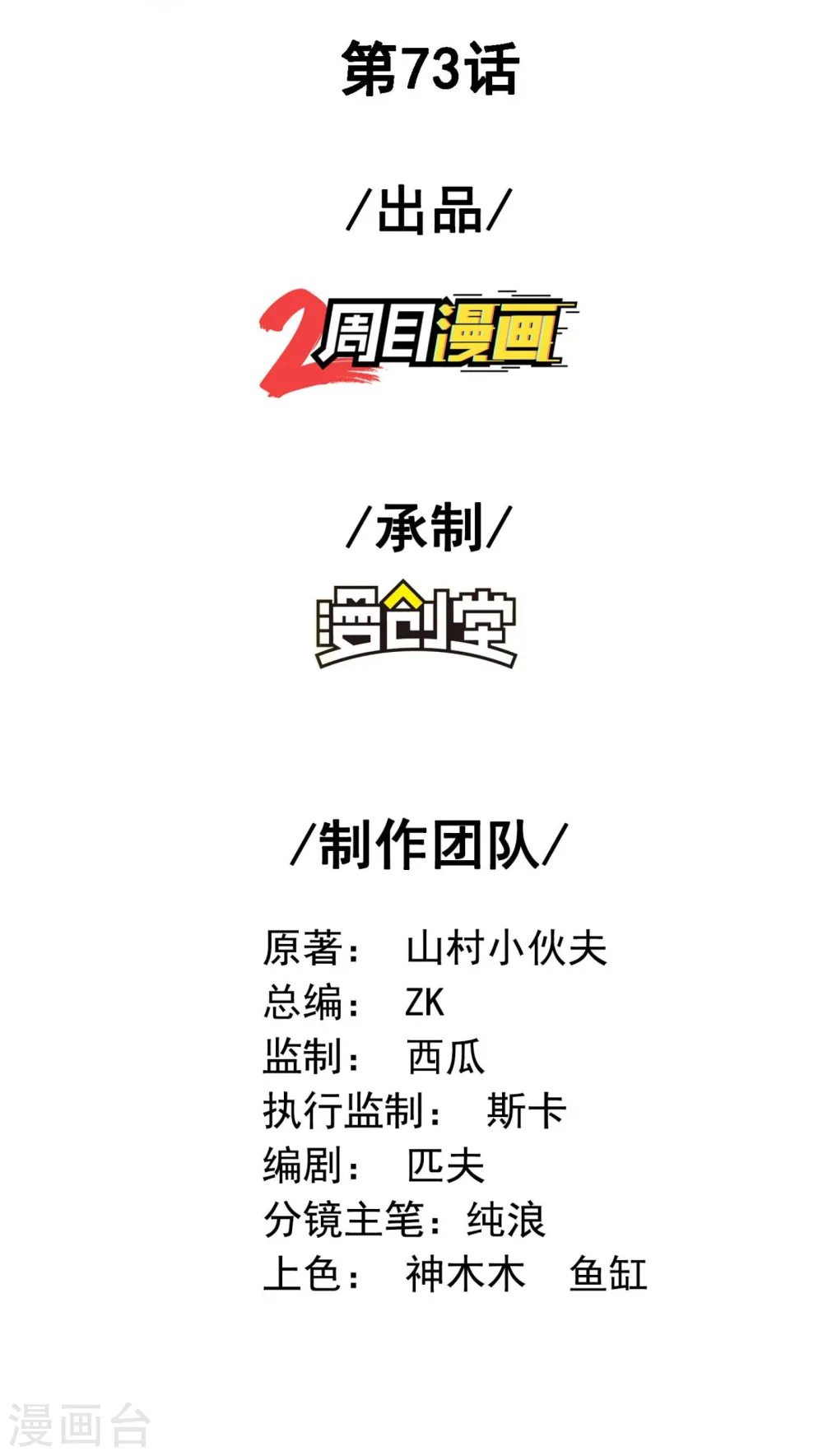 第73话 我真的是想帮你修练1