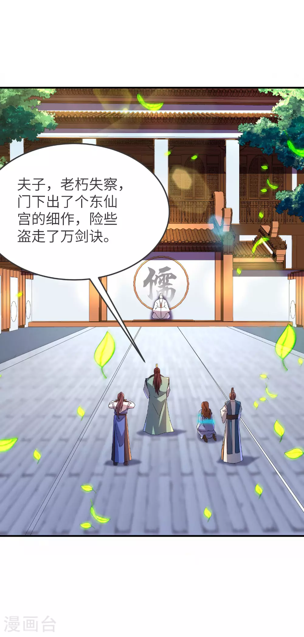 第260话 东仙宫云诗雨2