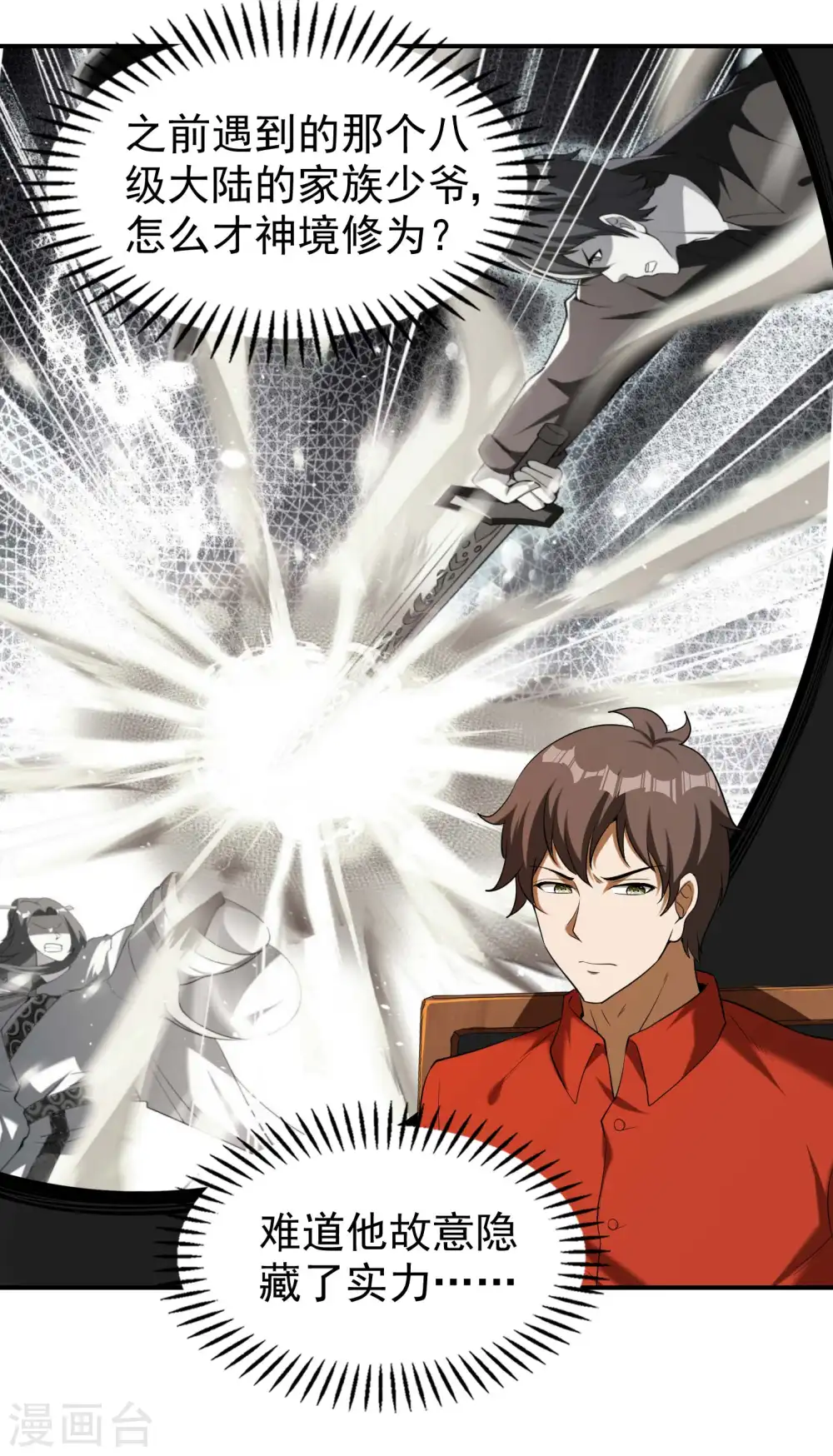 第154话 实力等级24