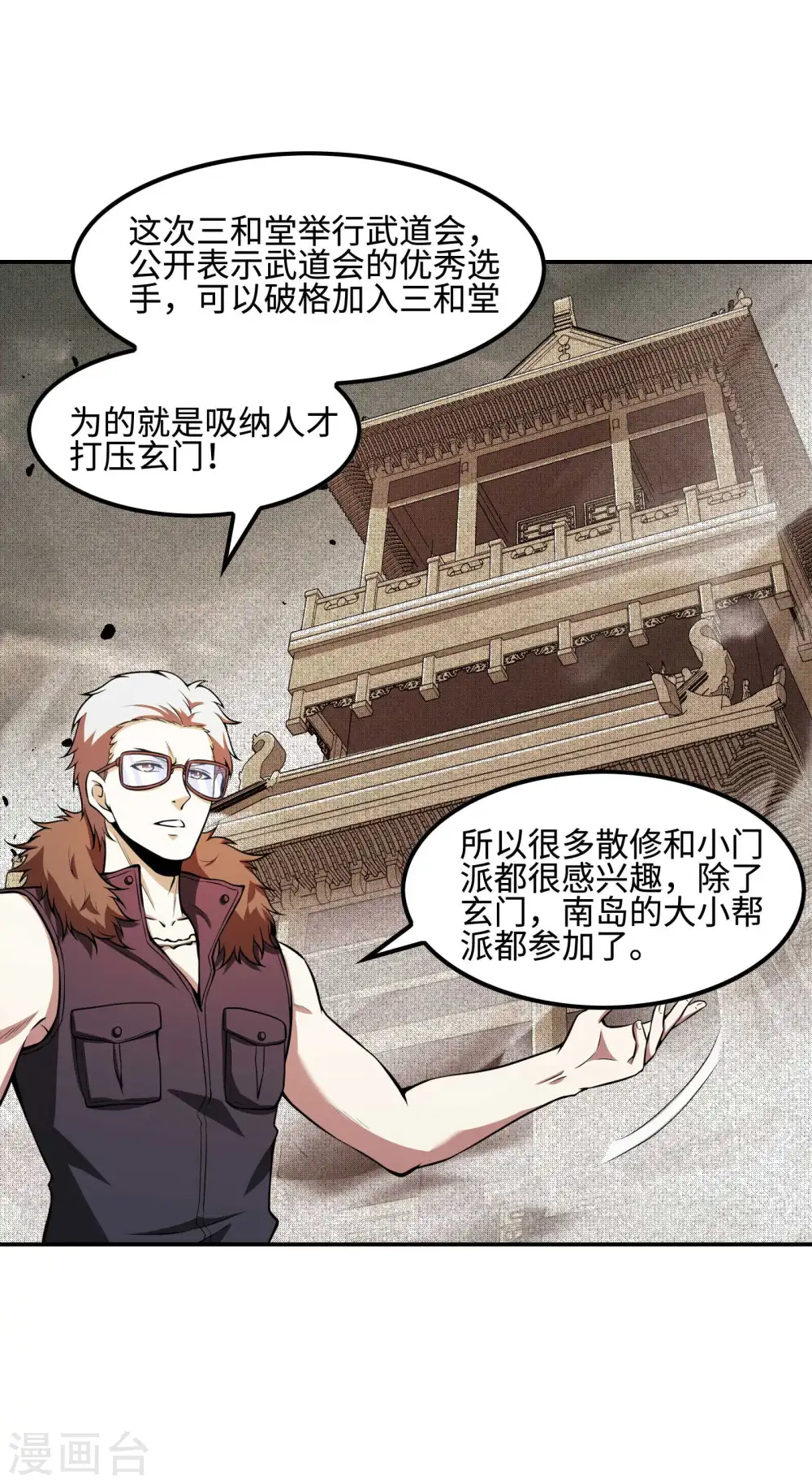 第91话 南岛三和堂48