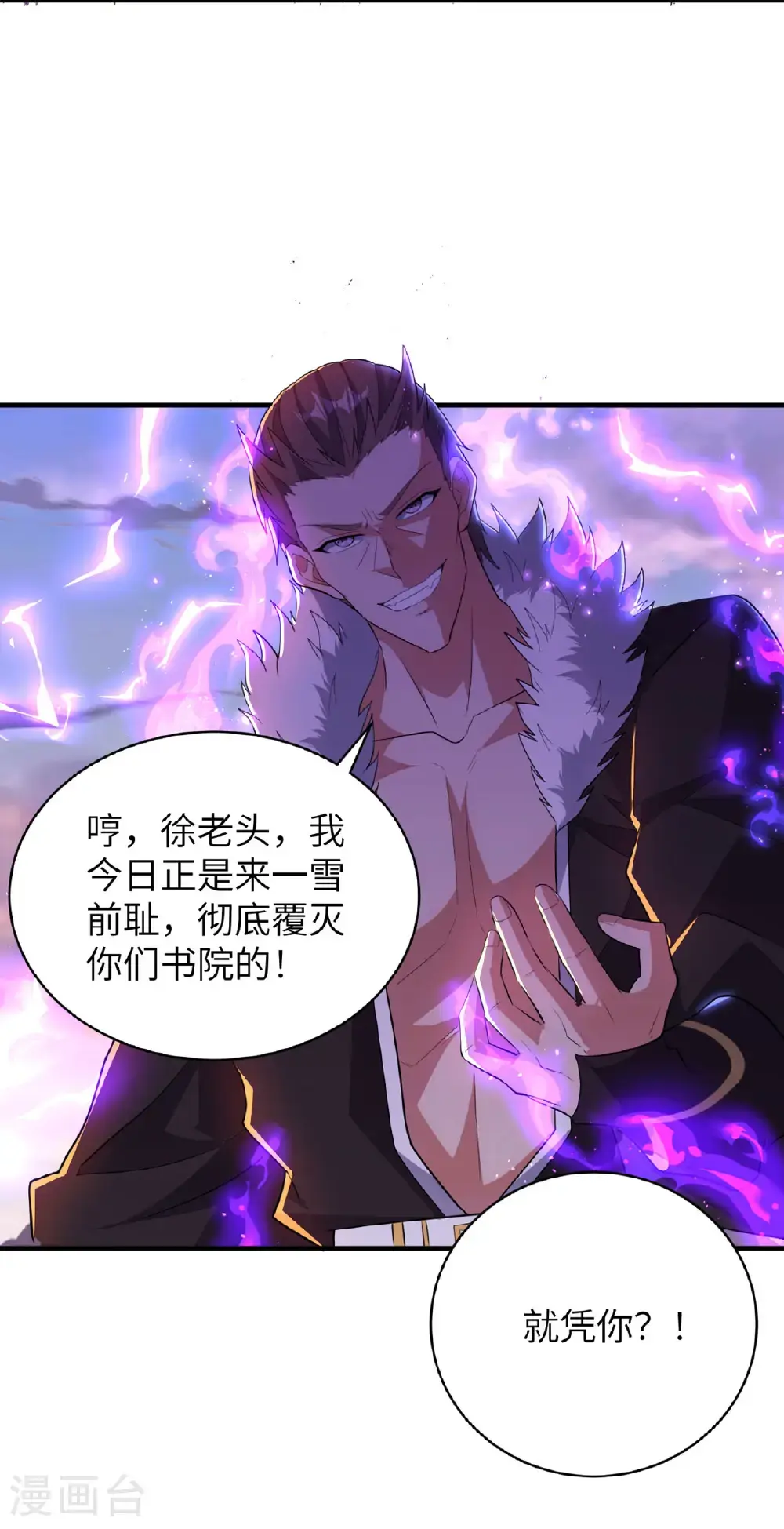 第319话 天地异象50