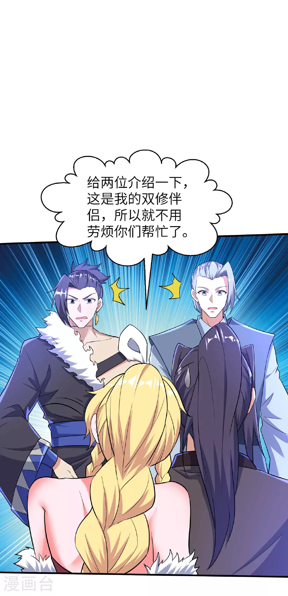 第242话 双修伴侣18