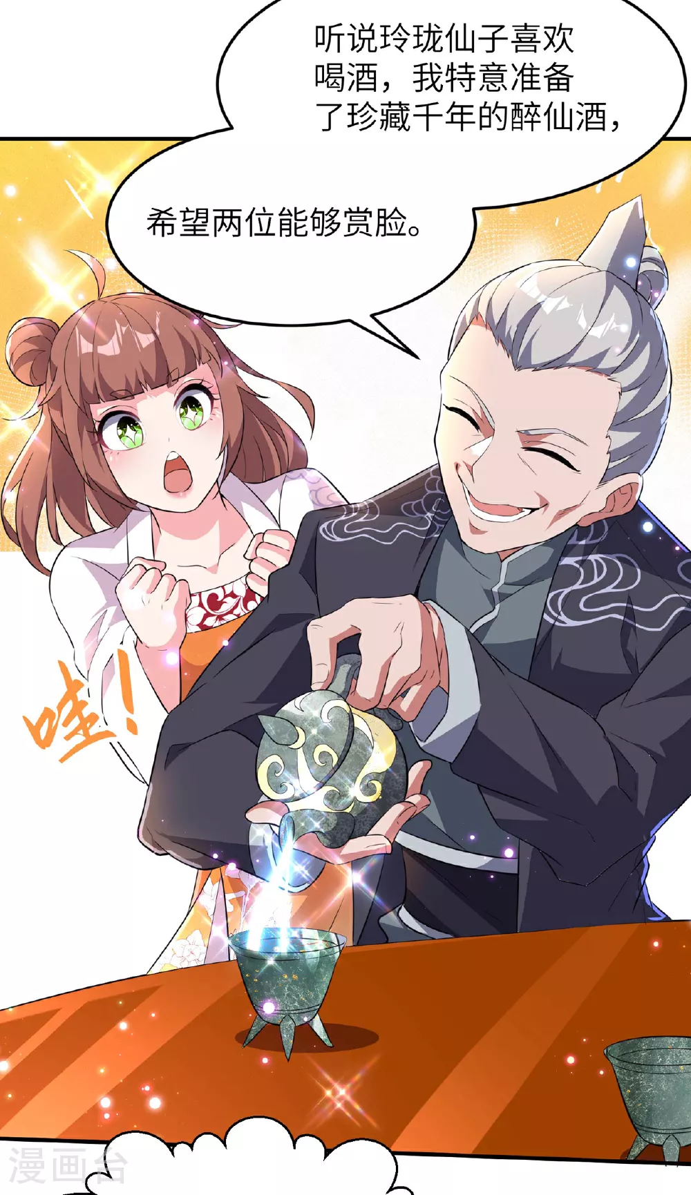 第231话 玲珑姐身体很奇怪6