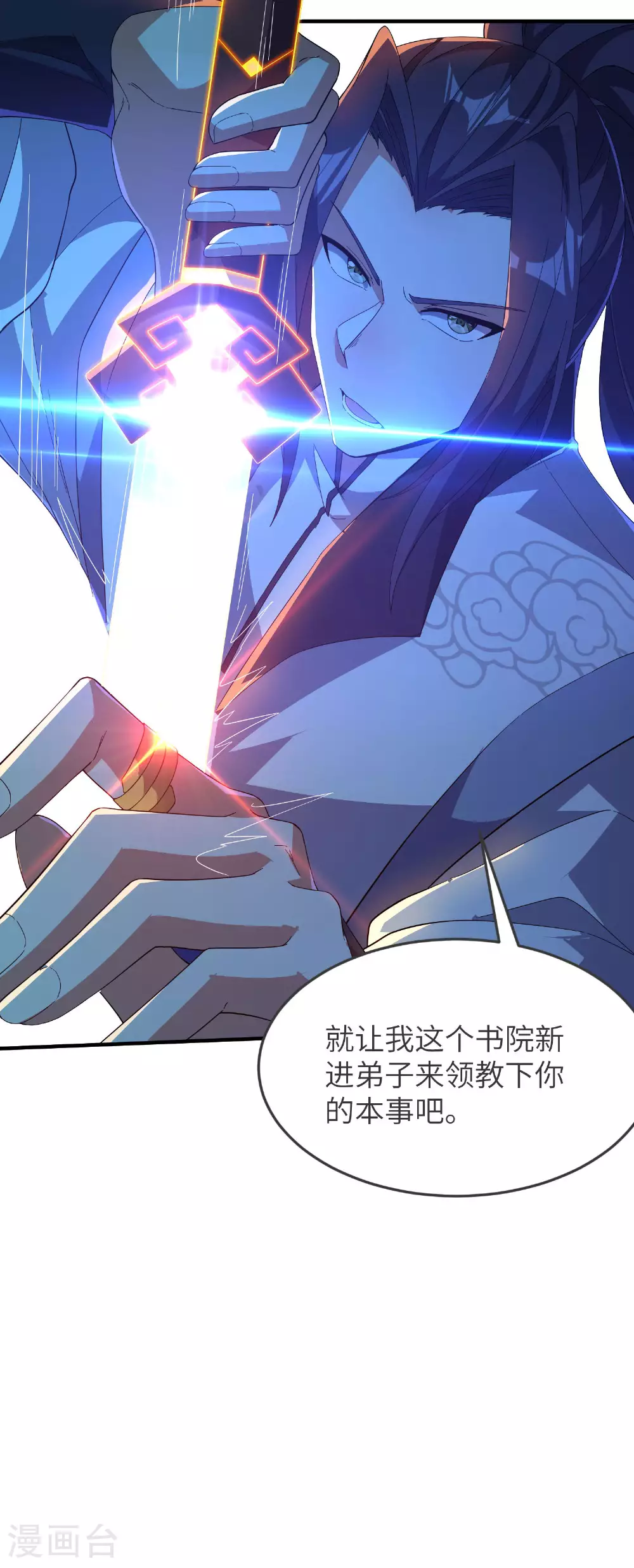 第260话 东仙宫云诗雨53
