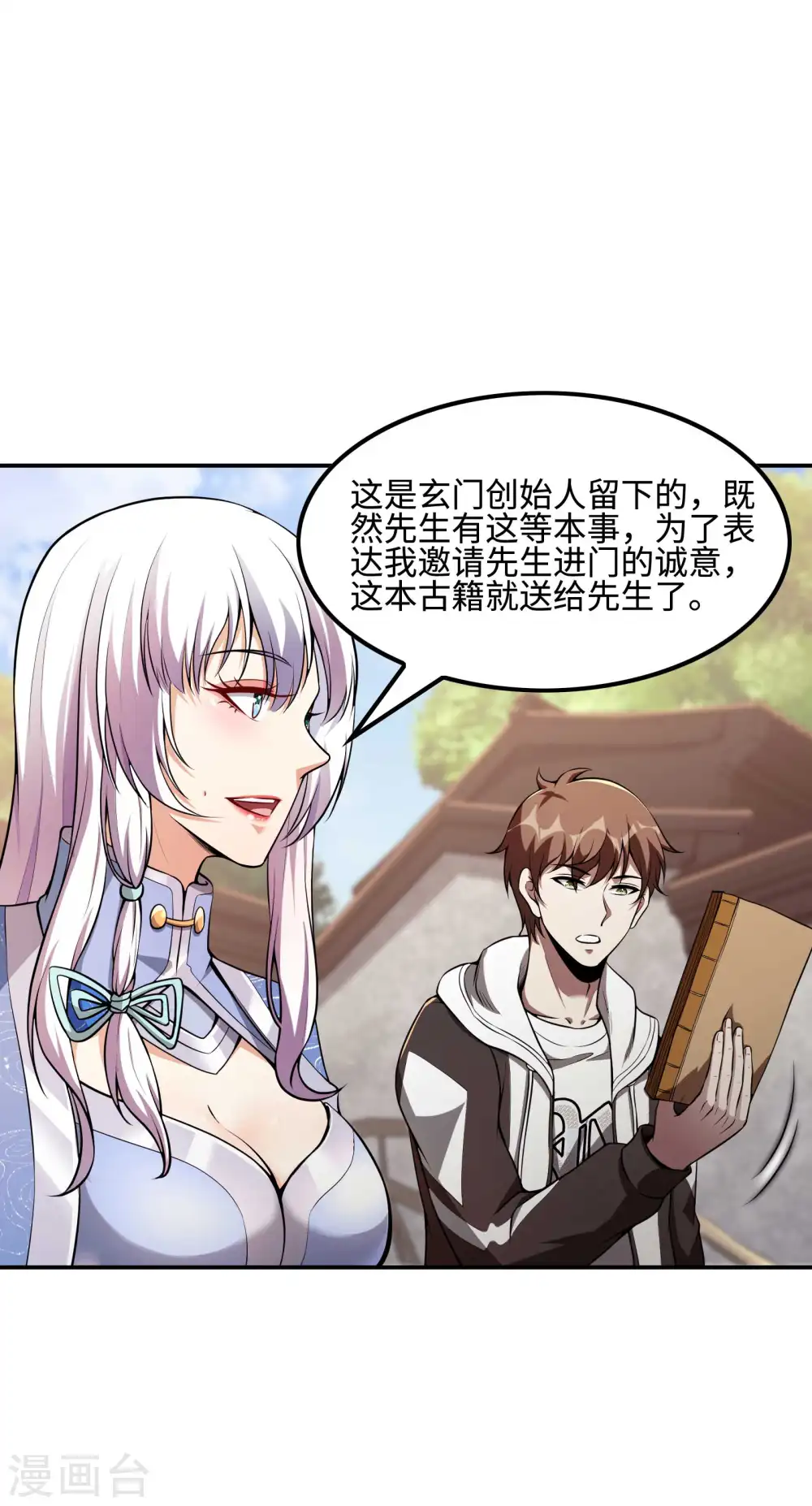 第95话 玄门夏雨妃15